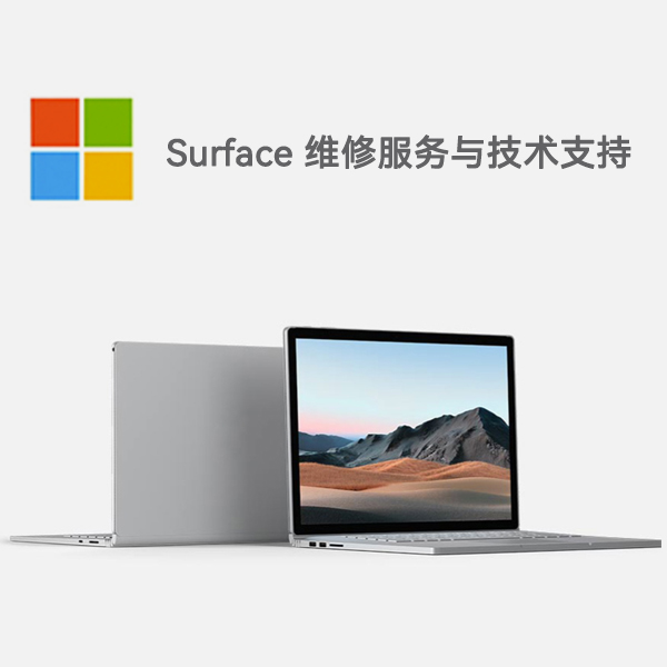 独山surface产品维修服务电话